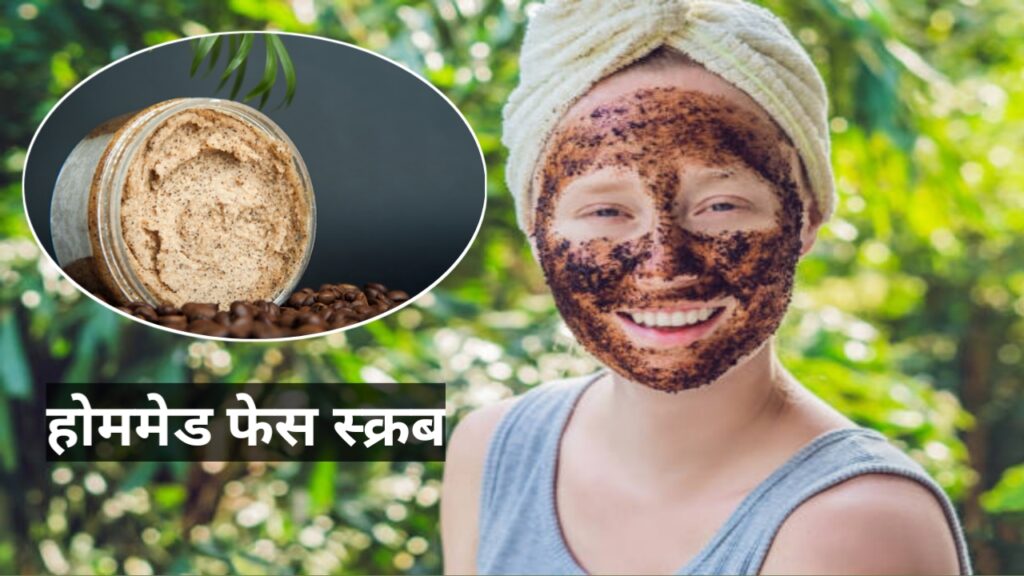 homemade face scrub for oily skin in hindi